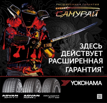 Условия Расширенной Гарантии «САМУРАЙ»