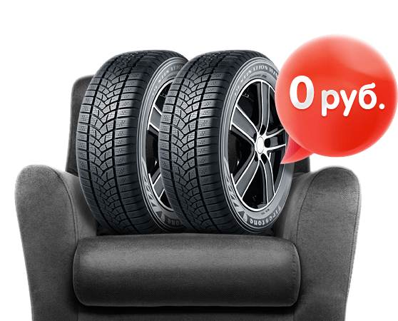 Шиномонтаж в подарок